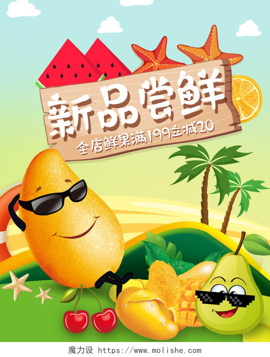 电商绿色淘宝天猫新鲜水果banner海报模板节假日促销模板